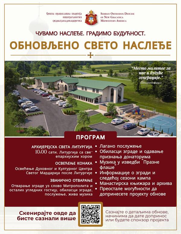 Плакат: Обновљено свето наслеђе. Програм отварања Духовно-културног центра Светог Мардарија: архијерејска Света Литургија у 10:00 сати, освећење конака, званично отварање, обиласци зграде, послужење и музика.